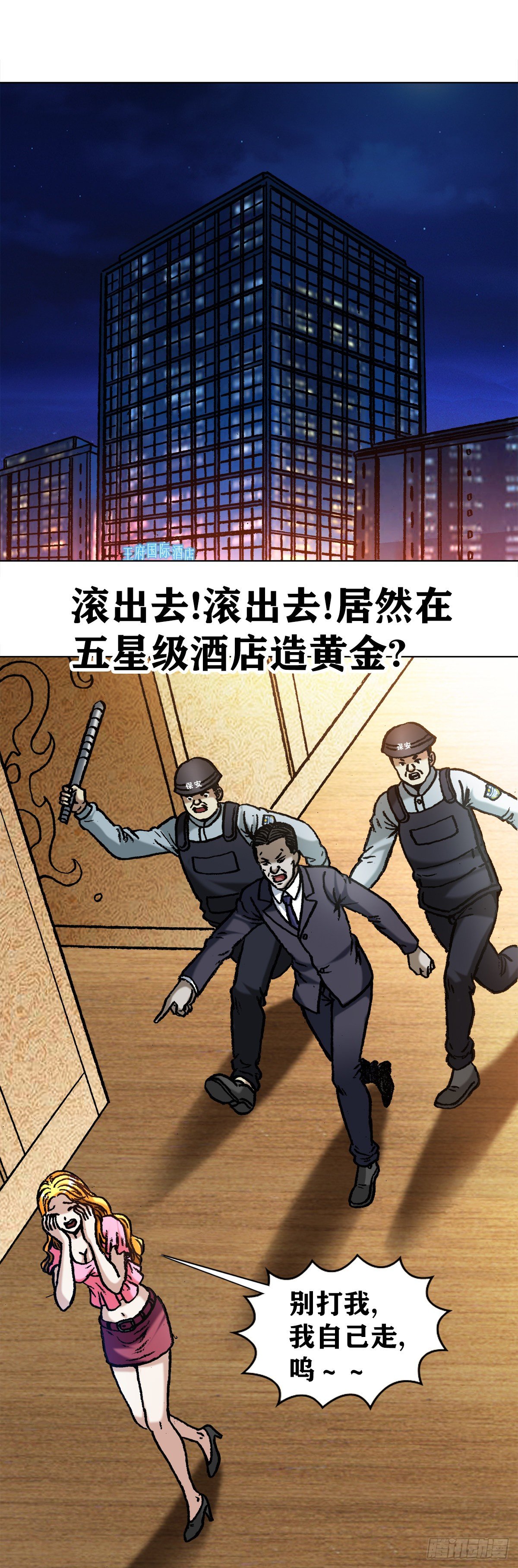 中国惊奇先生（神鬼七杀令）漫画,1066 晦气女友2图
