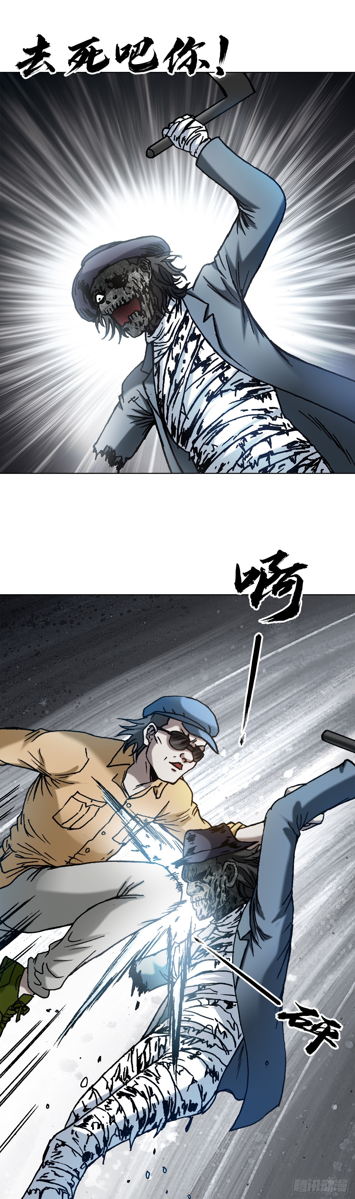 中国惊奇先生（神鬼七杀令）漫画,1338 给队友挖坑1图