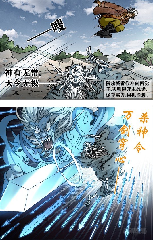 中国惊奇先生（神鬼七杀令）漫画,951 第五式对决2图