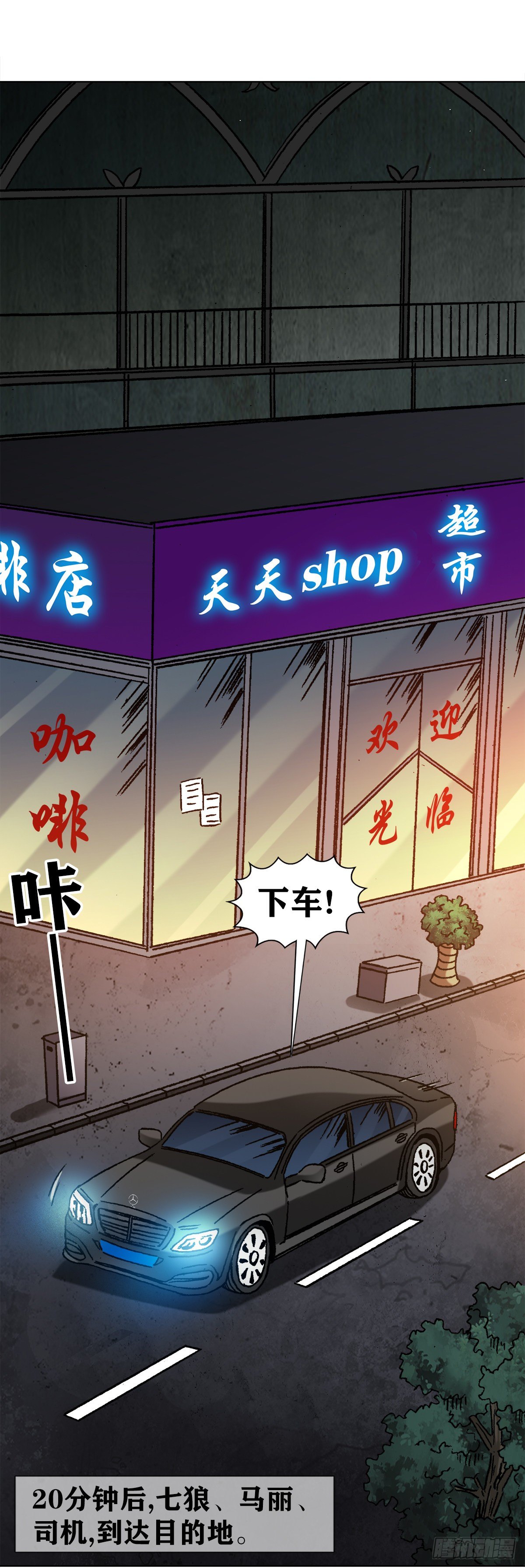 中国惊奇先生（神鬼七杀令）漫画,1147 对质1图