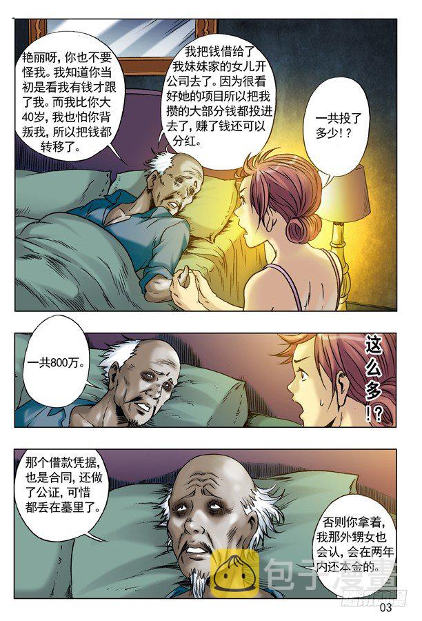 中国惊奇先生（神鬼七杀令）漫画,47 姐是你的了1图