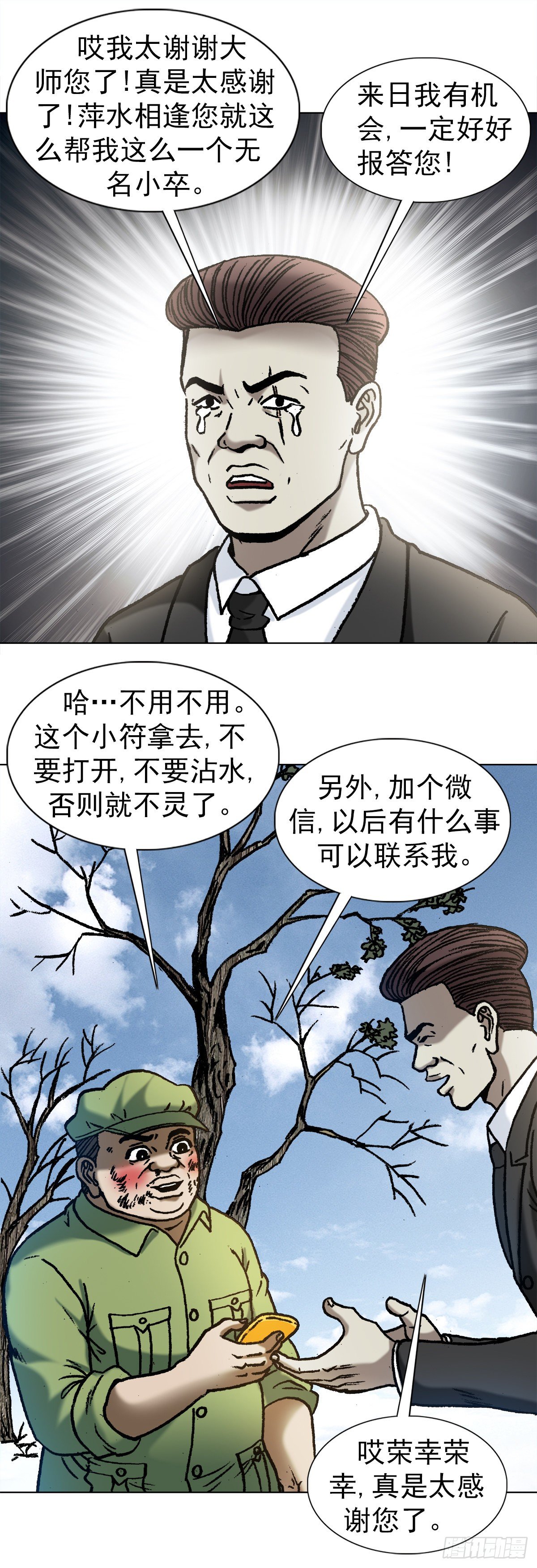 中国惊奇先生（神鬼七杀令）漫画,1152 探地穴1图