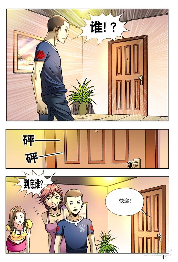 中国惊奇先生（神鬼七杀令）漫画,132 突袭1图
