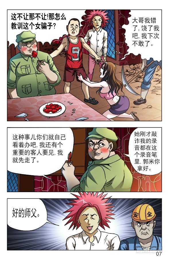 中国惊奇先生（神鬼七杀令）漫画,592 惩罚1图