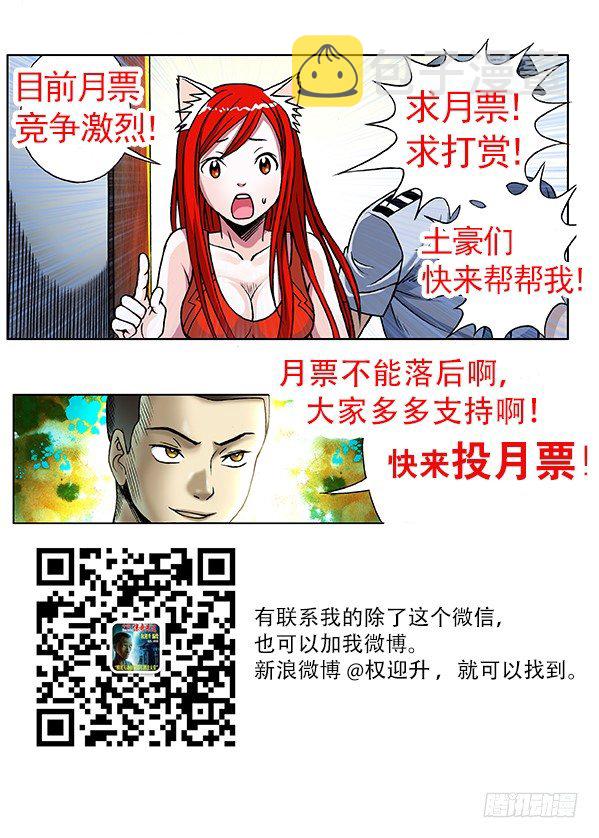 中国惊奇先生（神鬼七杀令）漫画,192 斧子压在脖子上1图