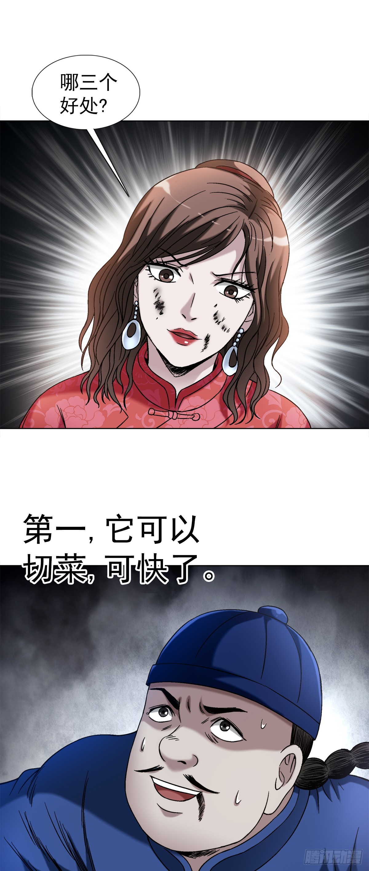 中国惊奇先生（神鬼七杀令）漫画,1405 复仇1图