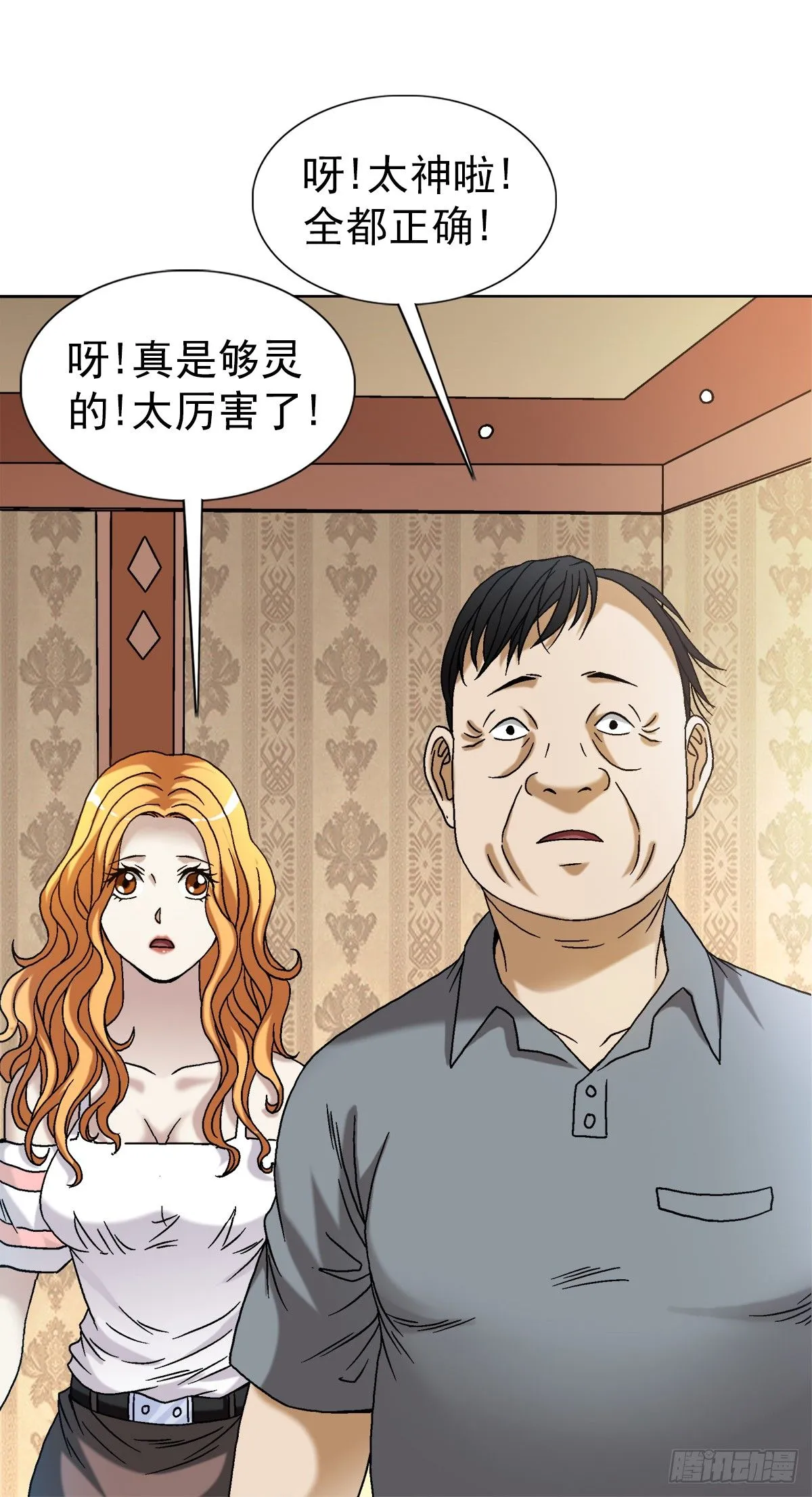 中国惊奇先生（神鬼七杀令）漫画,1540 五官风水1图