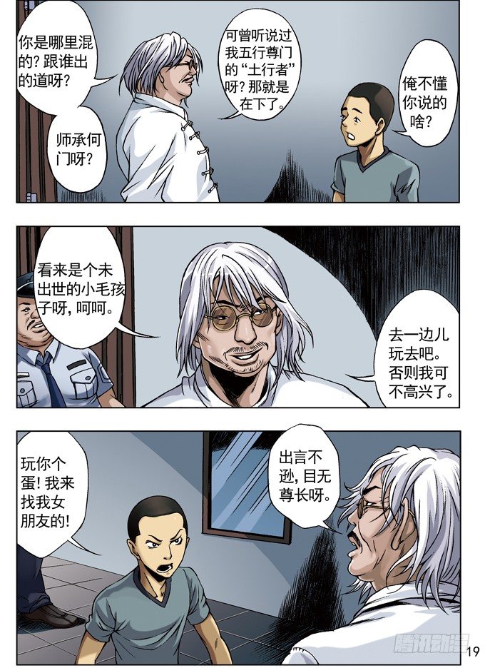中国惊奇先生（神鬼七杀令）漫画,网友来访1图