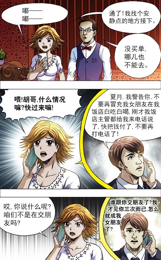 中国惊奇先生（神鬼七杀令）漫画,708 自取其辱2图