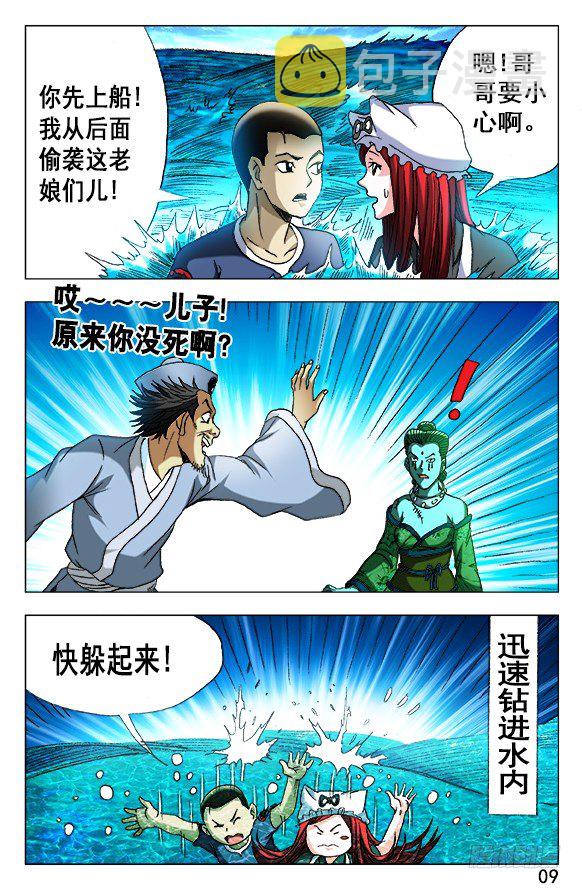 中国惊奇先生主角他爹漫画,505 老不正经1图