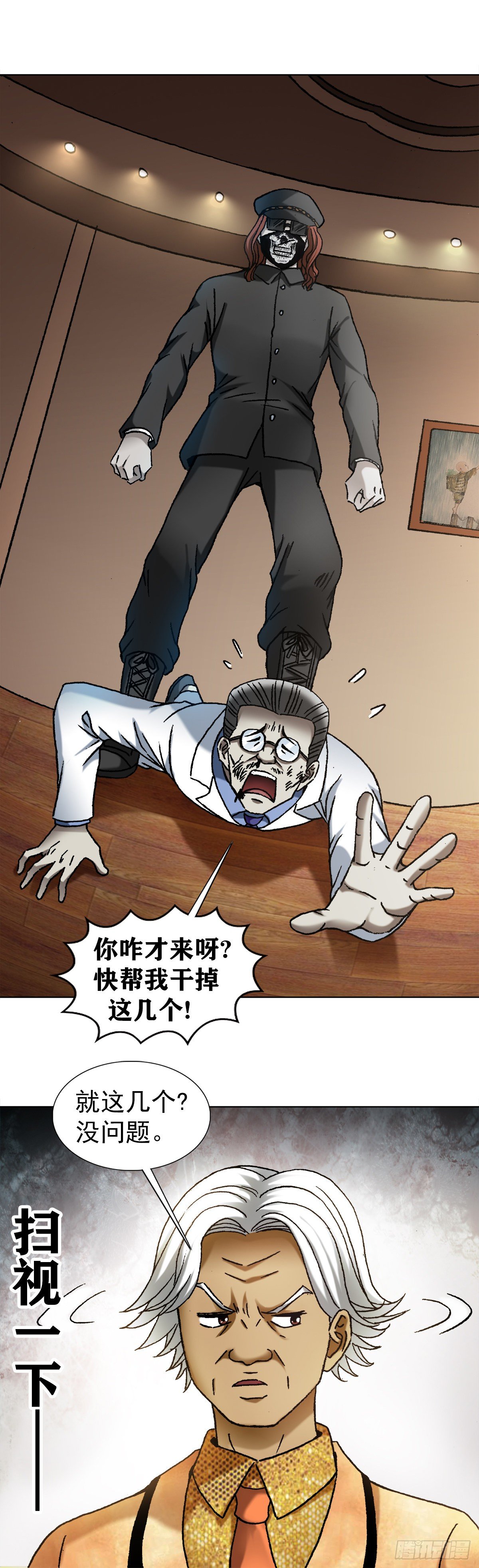 中国惊奇先生（神鬼七杀令）漫画,1109 大虎显真容2图