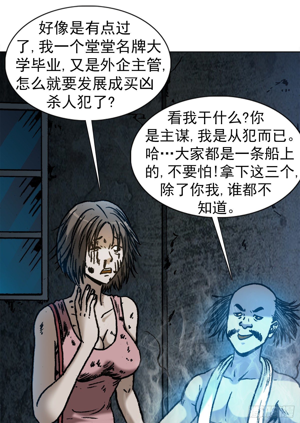 中国惊奇先生（神鬼七杀令）漫画,1085 杀人灭口1图