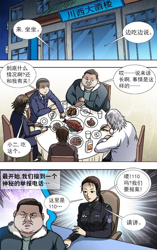 中国惊奇先生（神鬼七杀令）漫画,800 奇怪的抢劫案2图