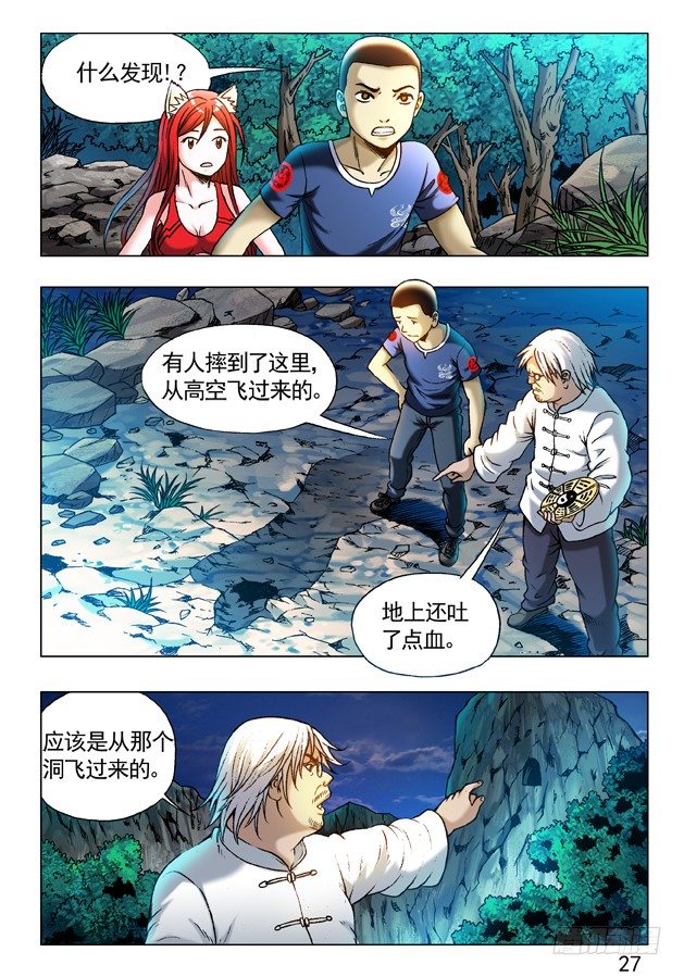 中国惊奇先生（神鬼七杀令）漫画,241 大搜捕1图