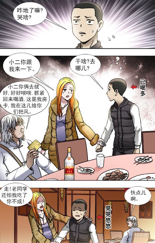 中国惊奇先生（神鬼七杀令）漫画,857 深夜来客1图
