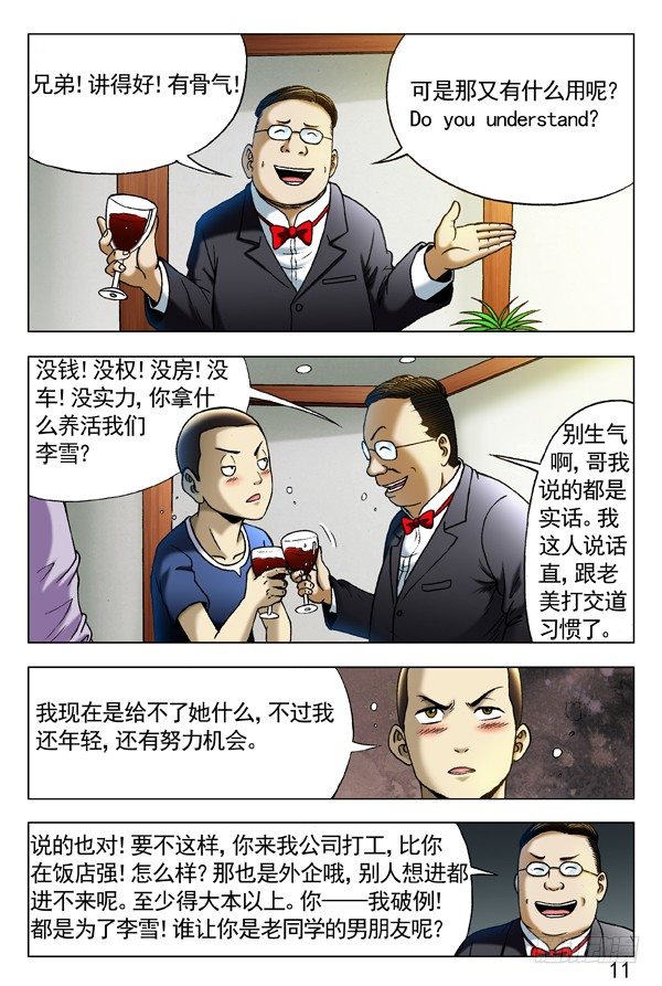 中国惊奇先生（神鬼七杀令）漫画,292 攀比升级1图