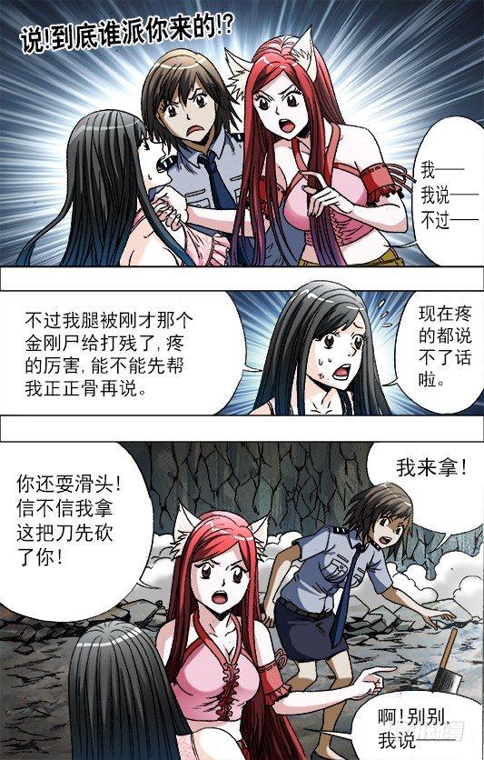 中国惊奇先生（神鬼七杀令）漫画,647 美女蛇1图