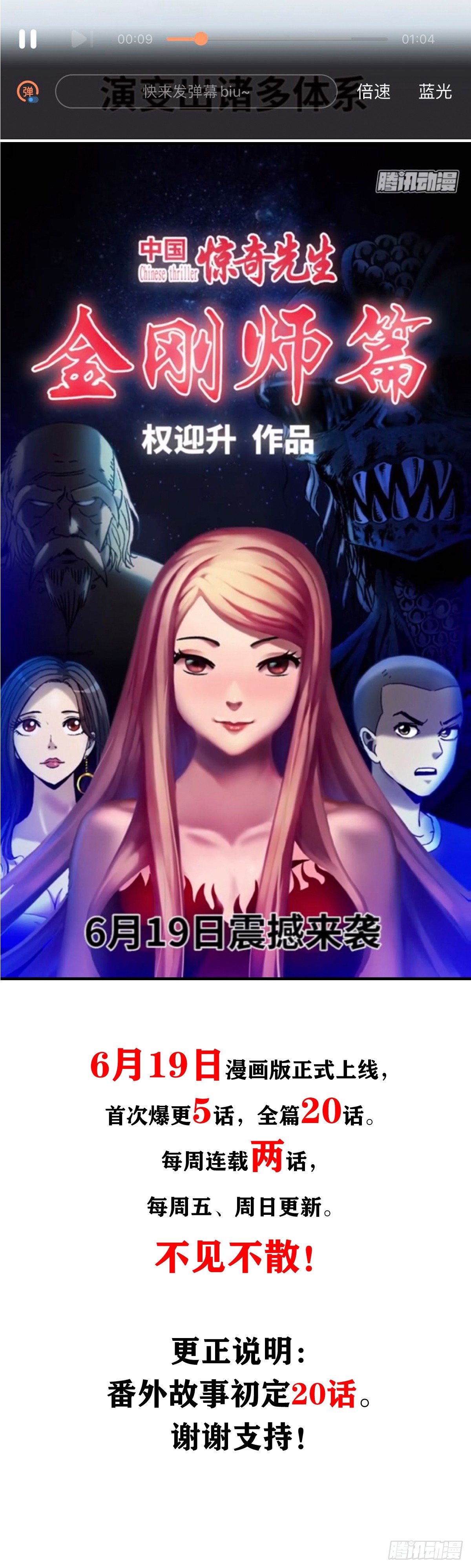 中国惊奇先生（神鬼七杀令）漫画,993 真正第六式1图