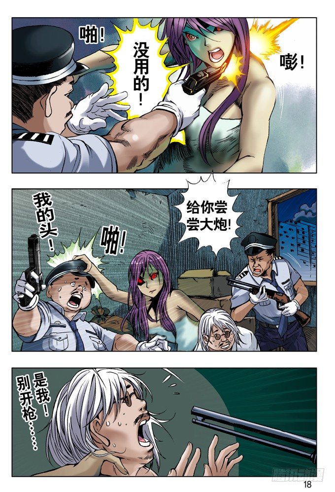 中国惊奇先生（神鬼七杀令）漫画,英雄救美2图