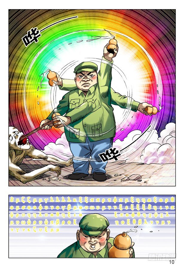 中国惊奇先生（神鬼七杀令）漫画,99 装大了2图