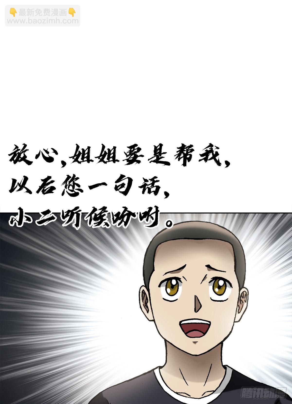 中国惊奇先生（神鬼七杀令）漫画,1350 泄密2图