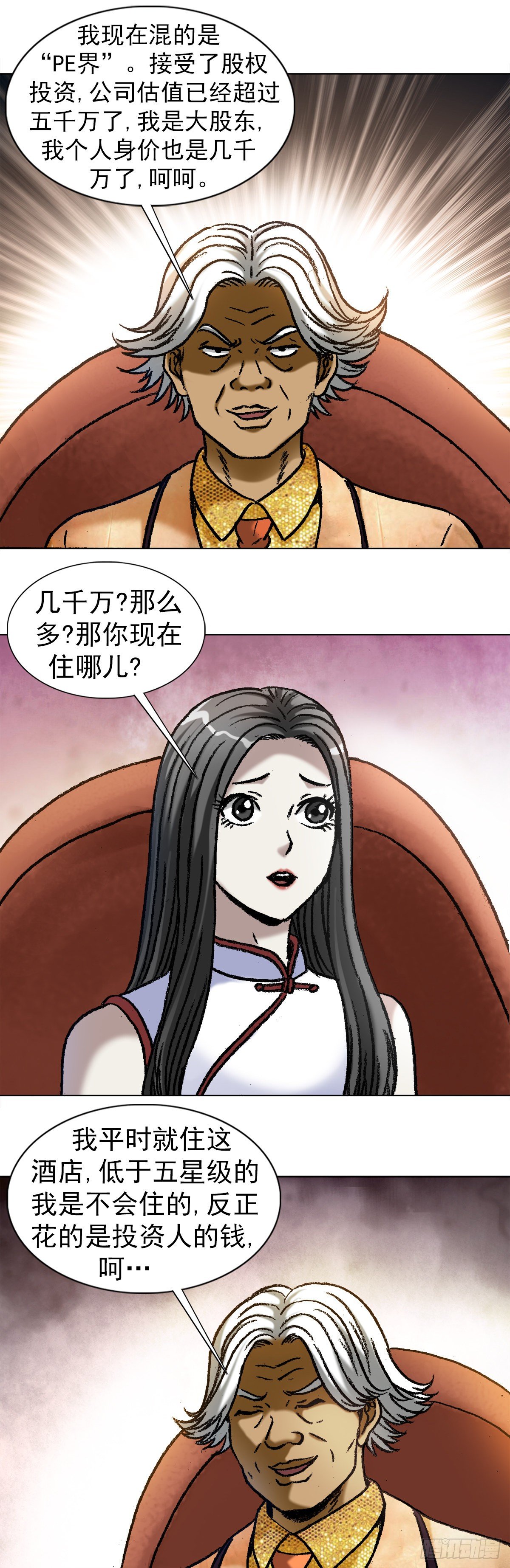 中国惊奇先生（神鬼七杀令）漫画,1038 塑料花姐妹2图