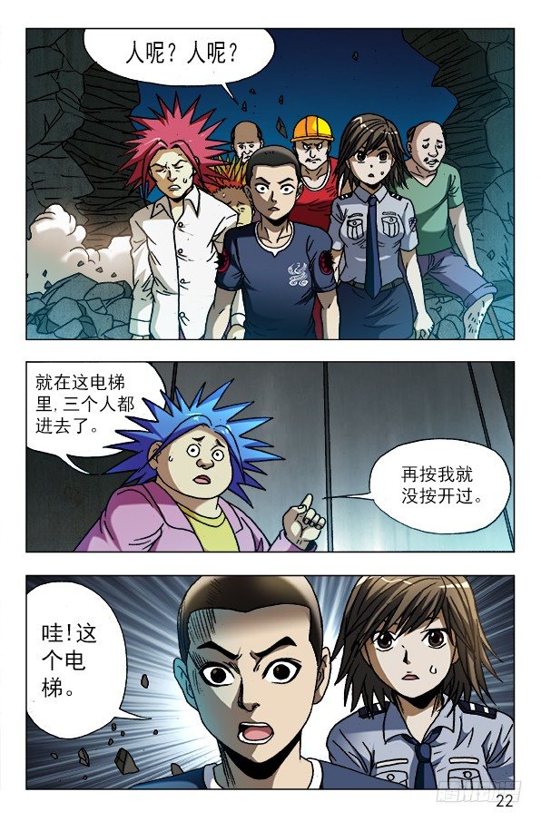 中国惊奇先生（神鬼七杀令）漫画,597 你到哪一层？2图