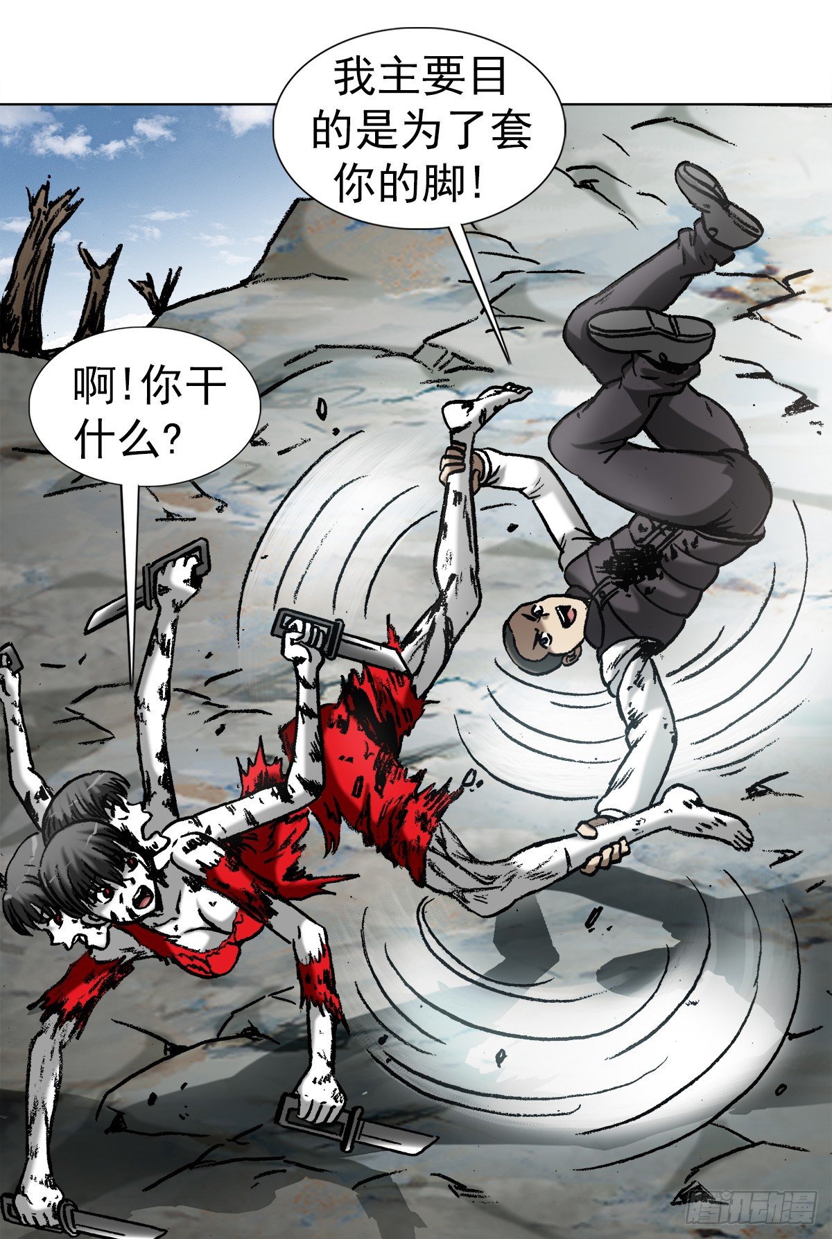 中国惊奇先生（神鬼七杀令）漫画,983 斗战三头六臂2图