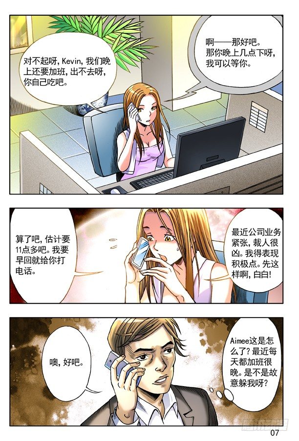 中国惊奇先生（神鬼七杀令）漫画,119 大厦怪谈1图