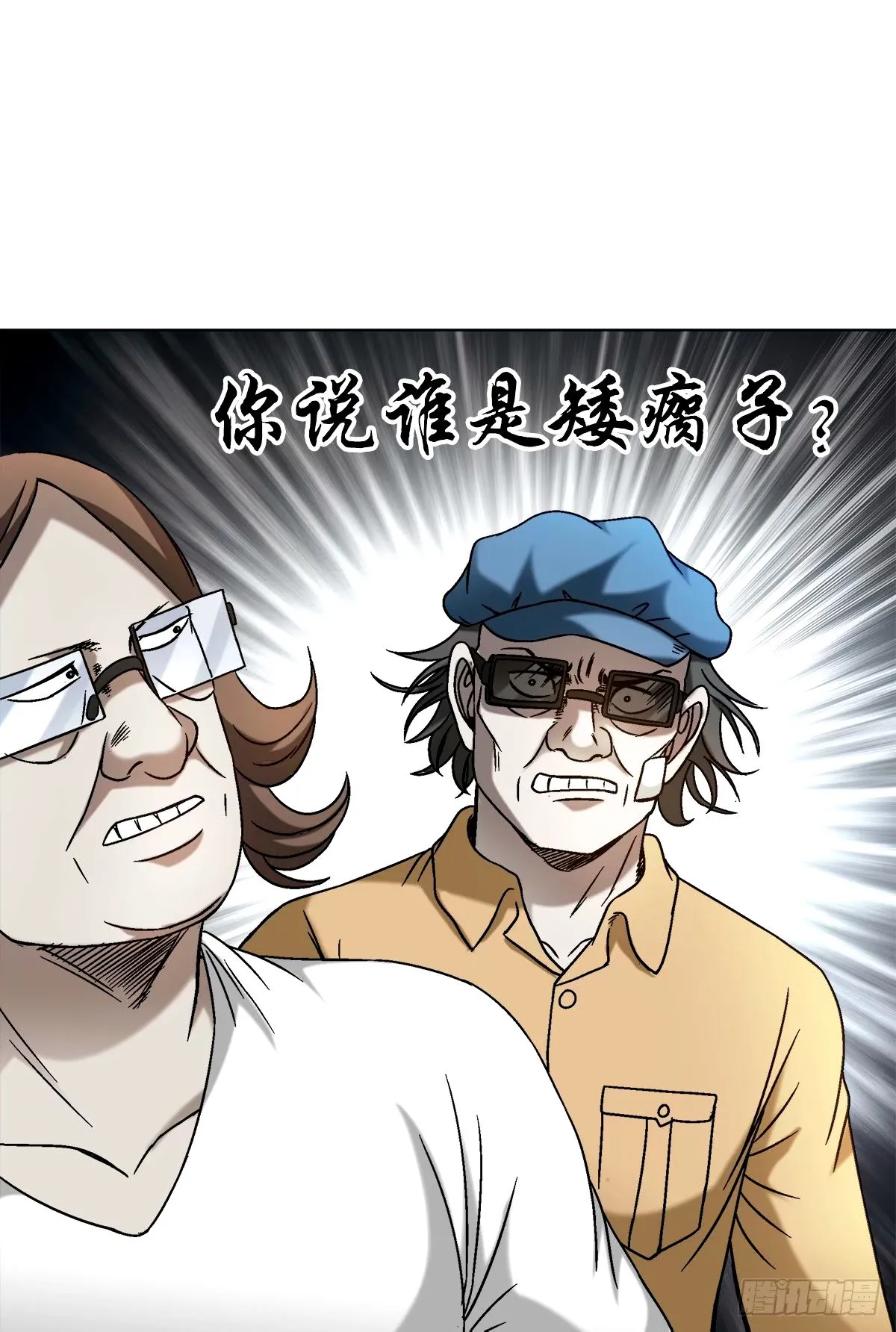 中国惊奇先生（神鬼七杀令）漫画,1499 校霸1图