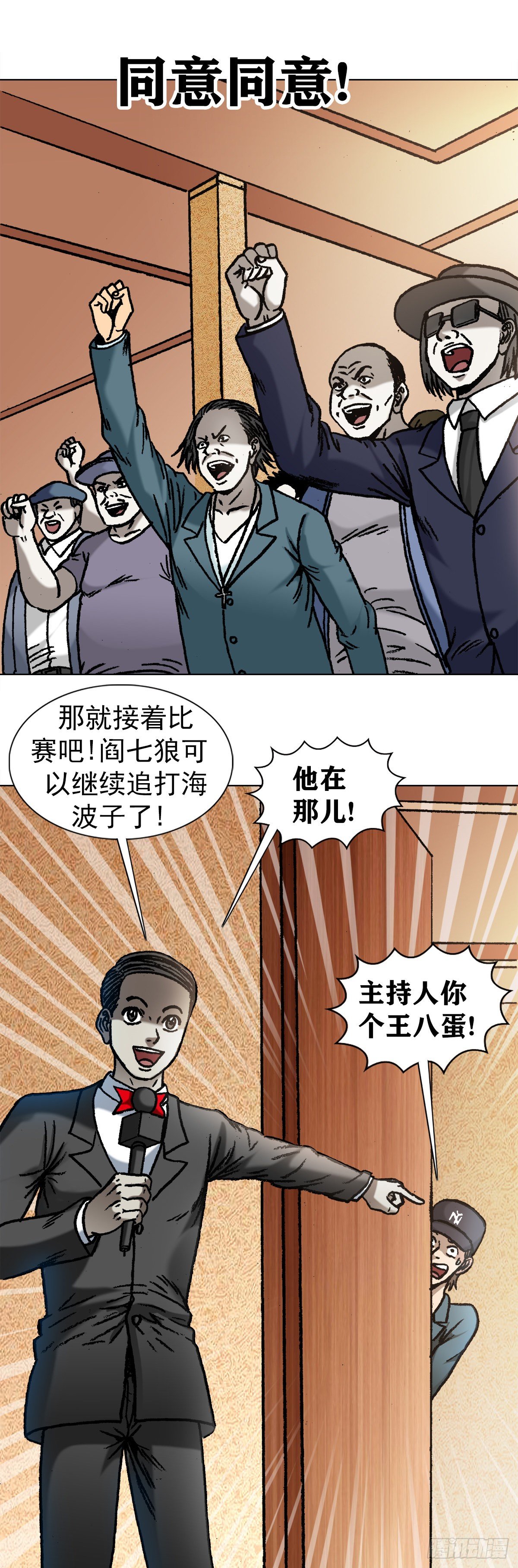 中国惊奇先生（神鬼七杀令）漫画,1073 杀红了眼1图