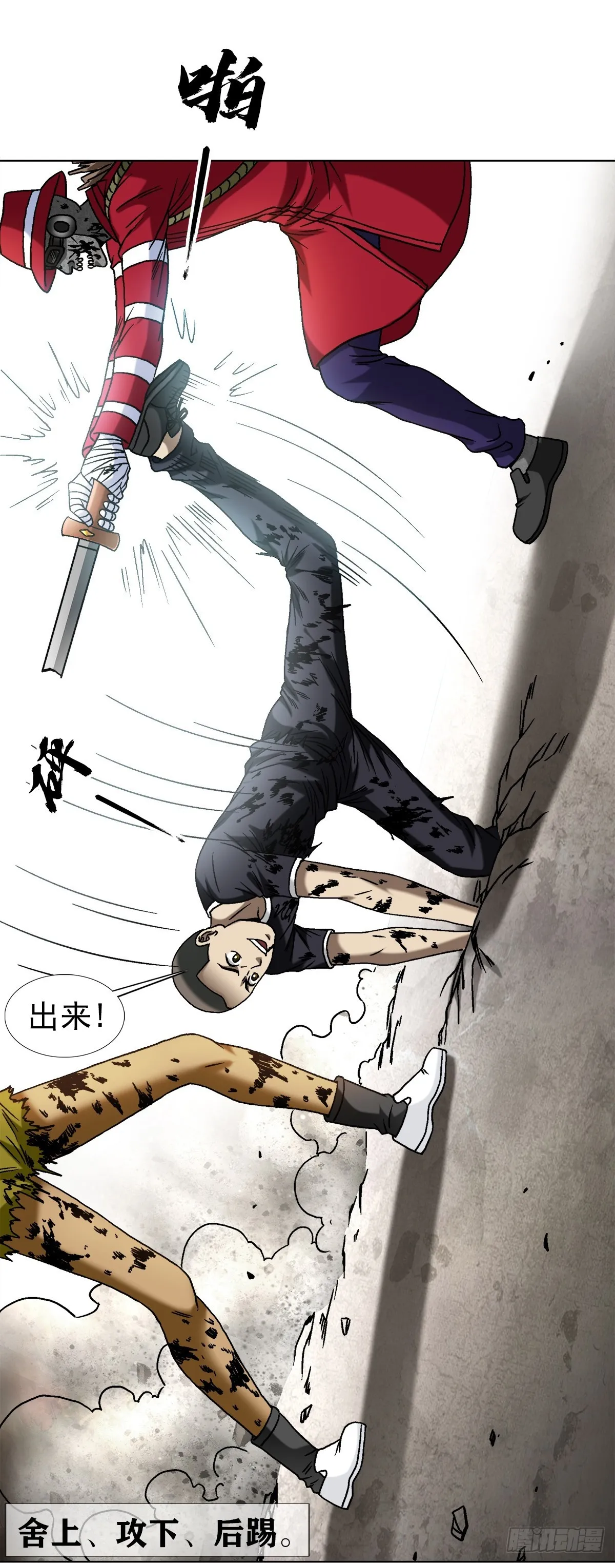 中国惊奇先生（神鬼七杀令）漫画,1513 怪物2图