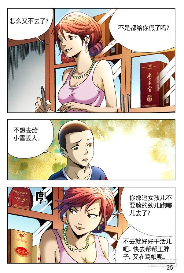 中国惊奇先生（神鬼七杀令）漫画,281 小狐狸送外卖1图