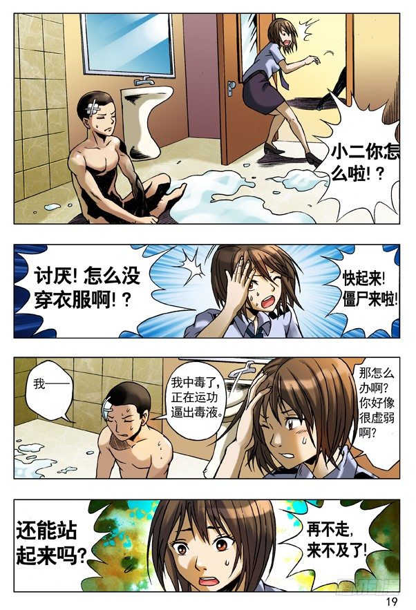 中国惊奇先生（神鬼七杀令）漫画,82 形势所迫1图