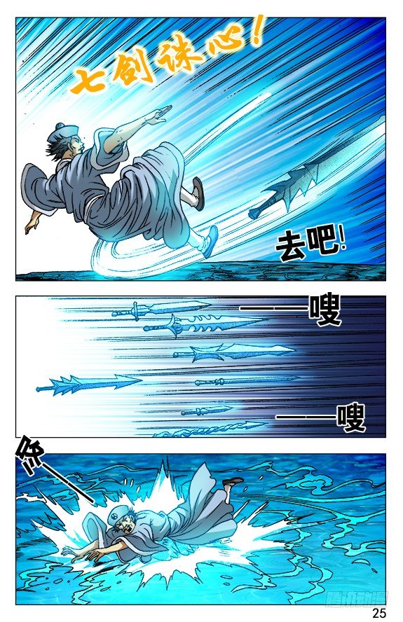 中国惊奇先生（神鬼七杀令）漫画,507 三头六臂1图