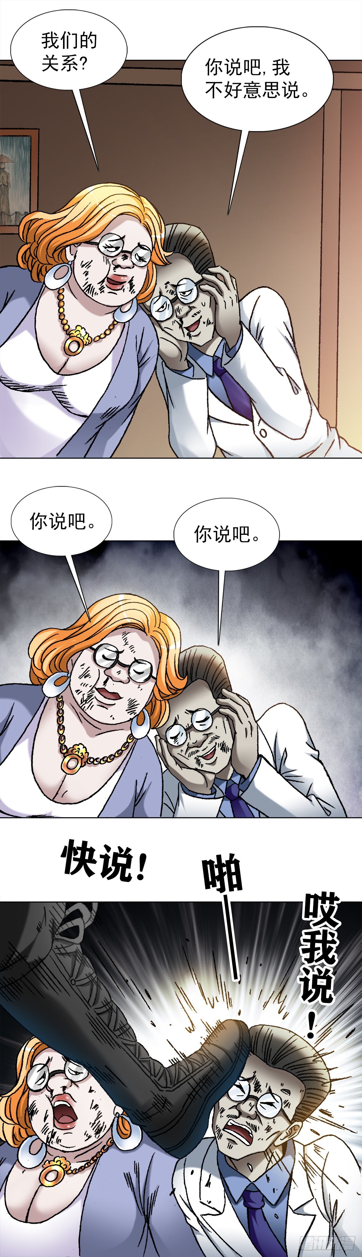 中国惊奇先生（神鬼七杀令）漫画,1109 大虎显真容1图