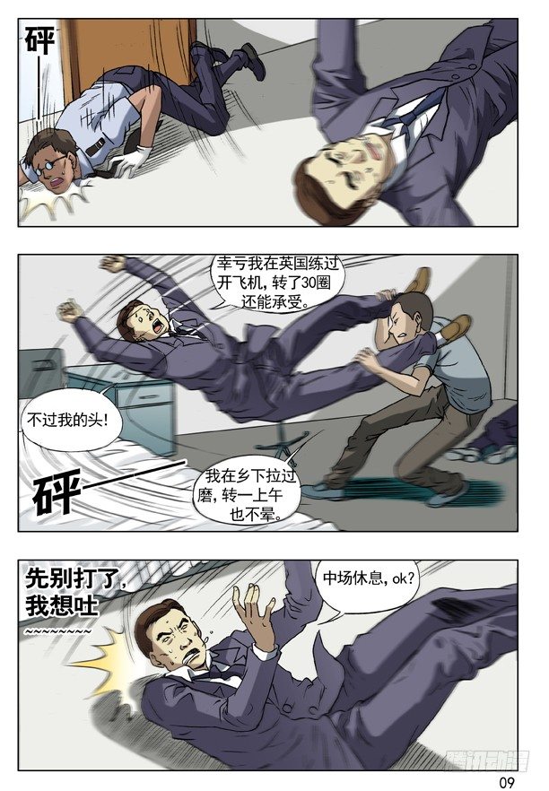 中国惊奇先生（神鬼七杀令）漫画,60 沟通1图