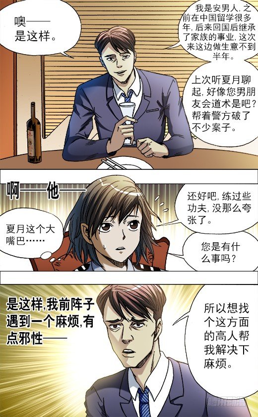 中国惊奇先生（神鬼七杀令）漫画,670 夜半琴声2图