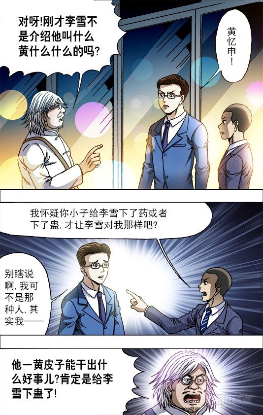 中国惊奇先生（神鬼七杀令）漫画,717 地牢1图