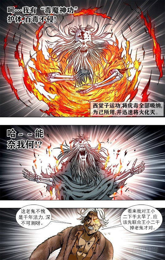 中国惊奇先生（神鬼七杀令）漫画,948 墙头草2图