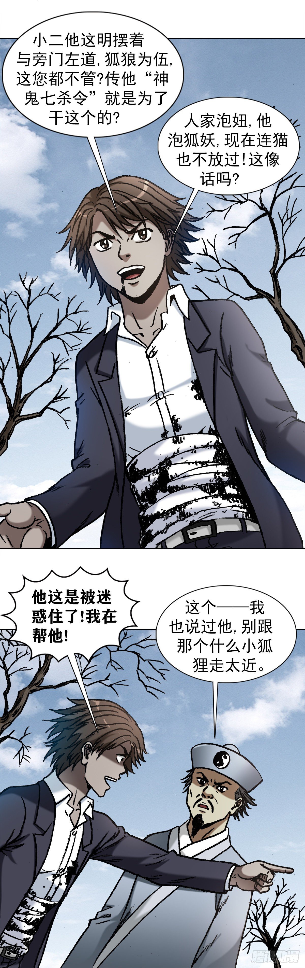 中国惊奇先生（神鬼七杀令）漫画,1161 手足相残1图