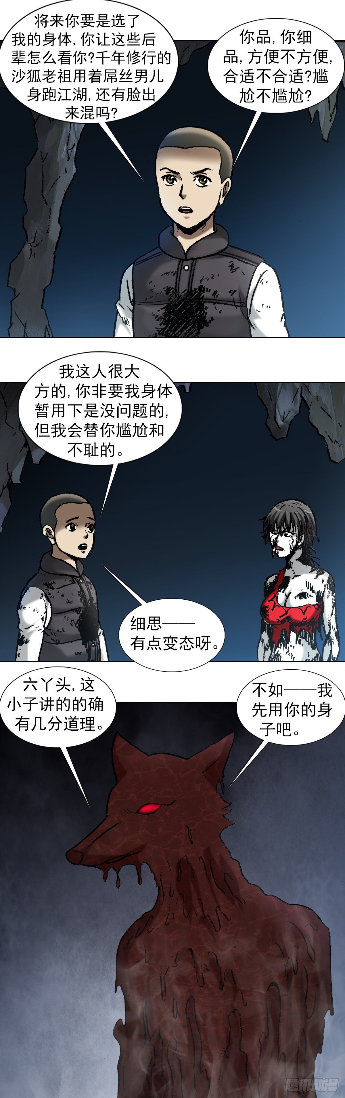 中国惊奇先生（神鬼七杀令）漫画,987 幕后老板现身2图