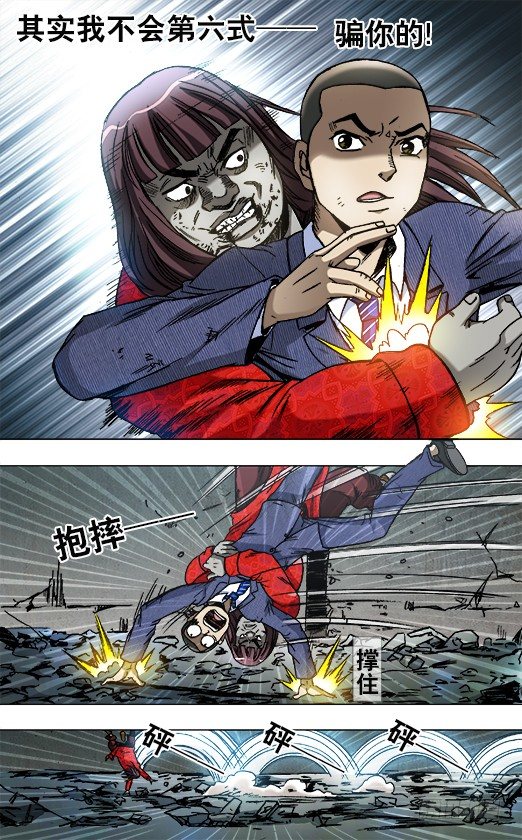 中国惊奇先生（神鬼七杀令）漫画,765 第六式1图