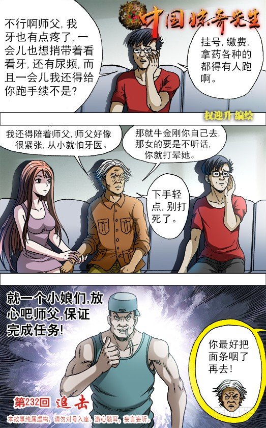 中国惊奇先生（神鬼七杀令）漫画,727 绑架1图