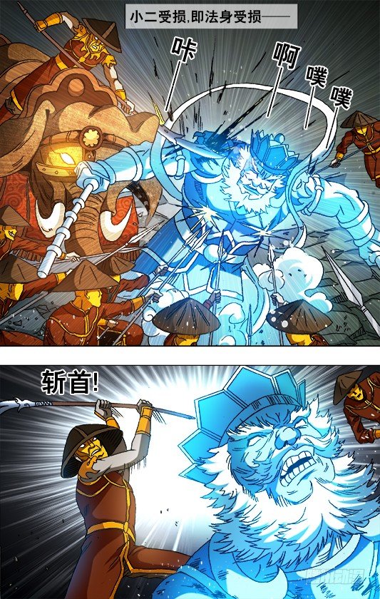 中国惊奇先生（神鬼七杀令）漫画,774 斩首2图