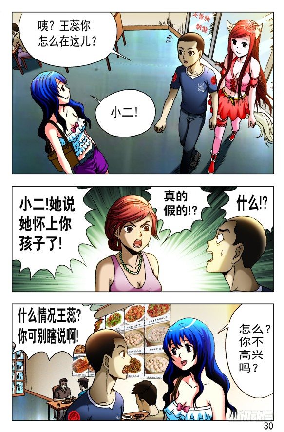 中国惊奇先生（神鬼七杀令）漫画,414 出狠招2图