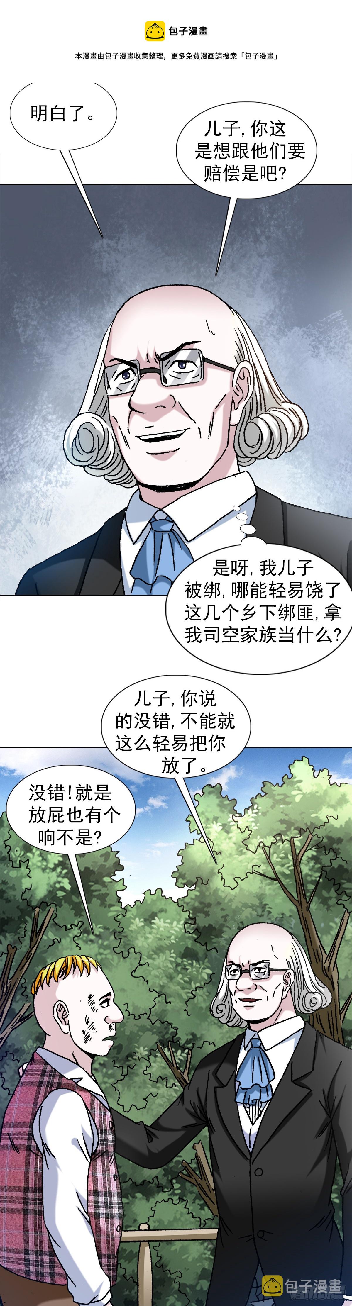 中国惊奇先生（神鬼七杀令）漫画,1419 大义灭亲1图