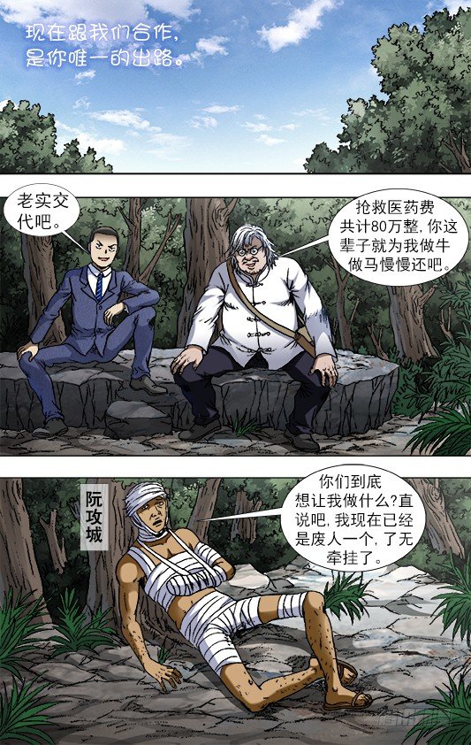 中国惊奇先生（神鬼七杀令）漫画,811 秘穴1图
