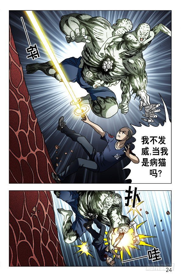 中国惊奇先生（神鬼七杀令）漫画,639 一字化天开2图