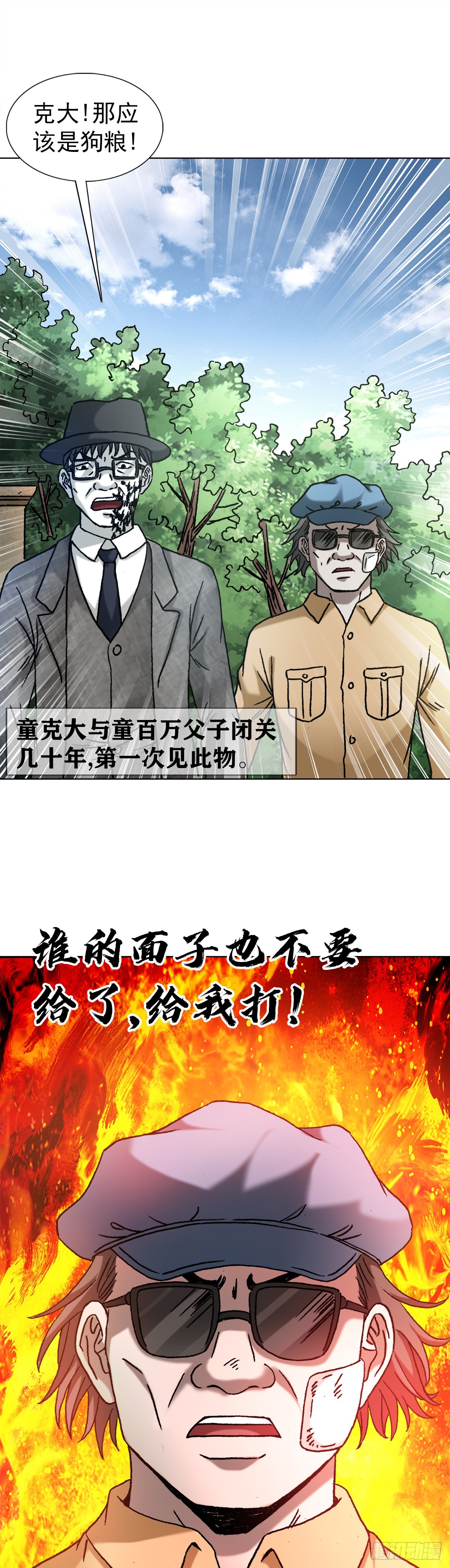 中国惊奇先生（神鬼七杀令）漫画,1400 狗粮惹的祸2图